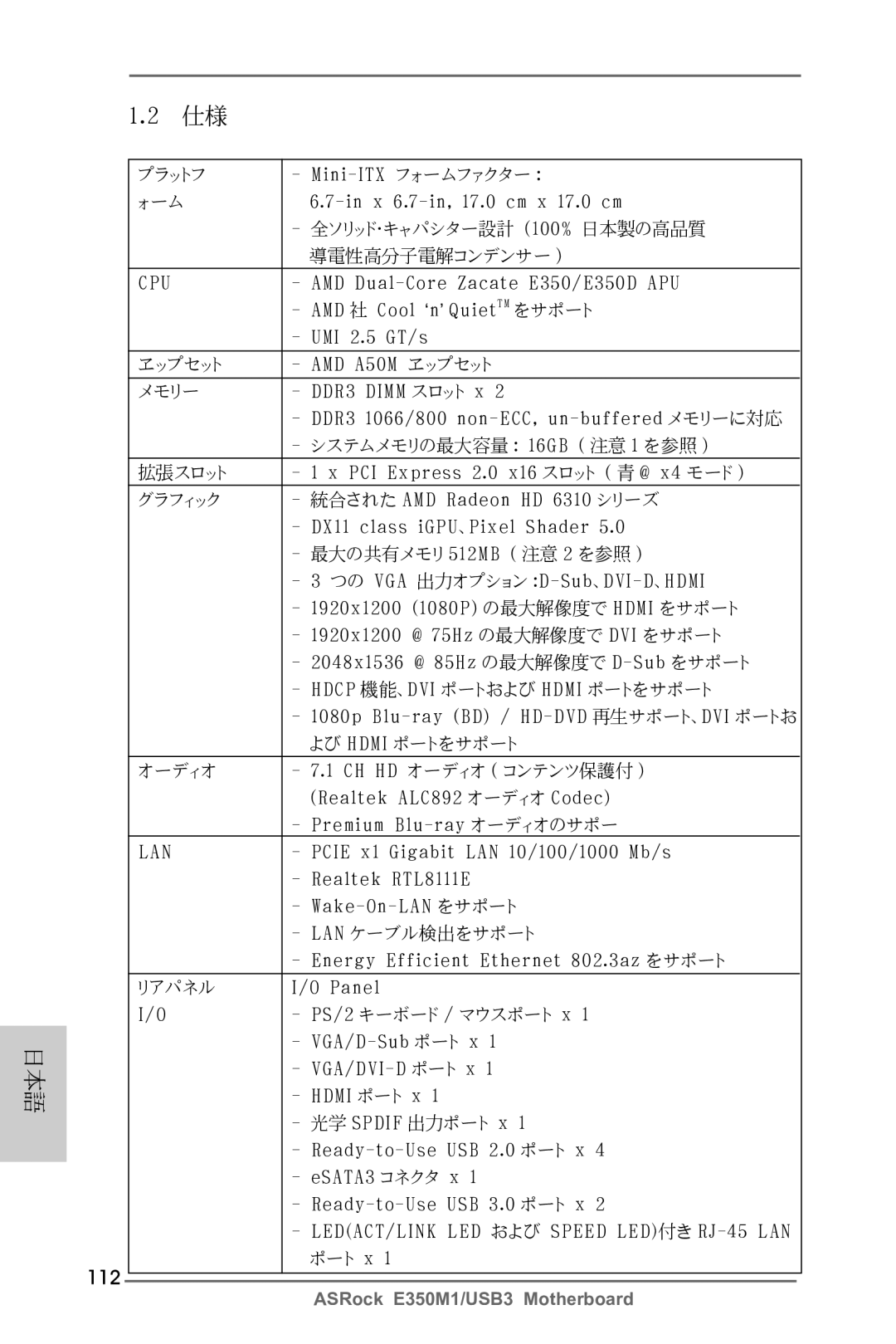 ASRock E350M1/USB3 manual 112 