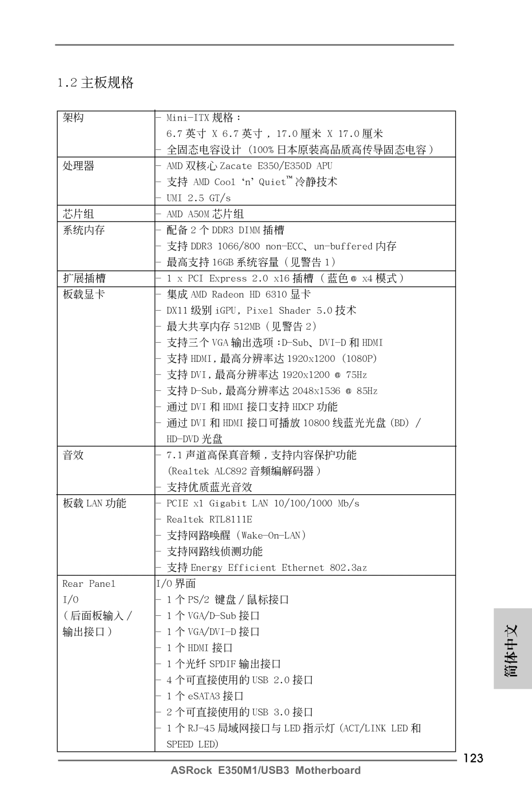 ASRock E350M1/USB3 manual 123 