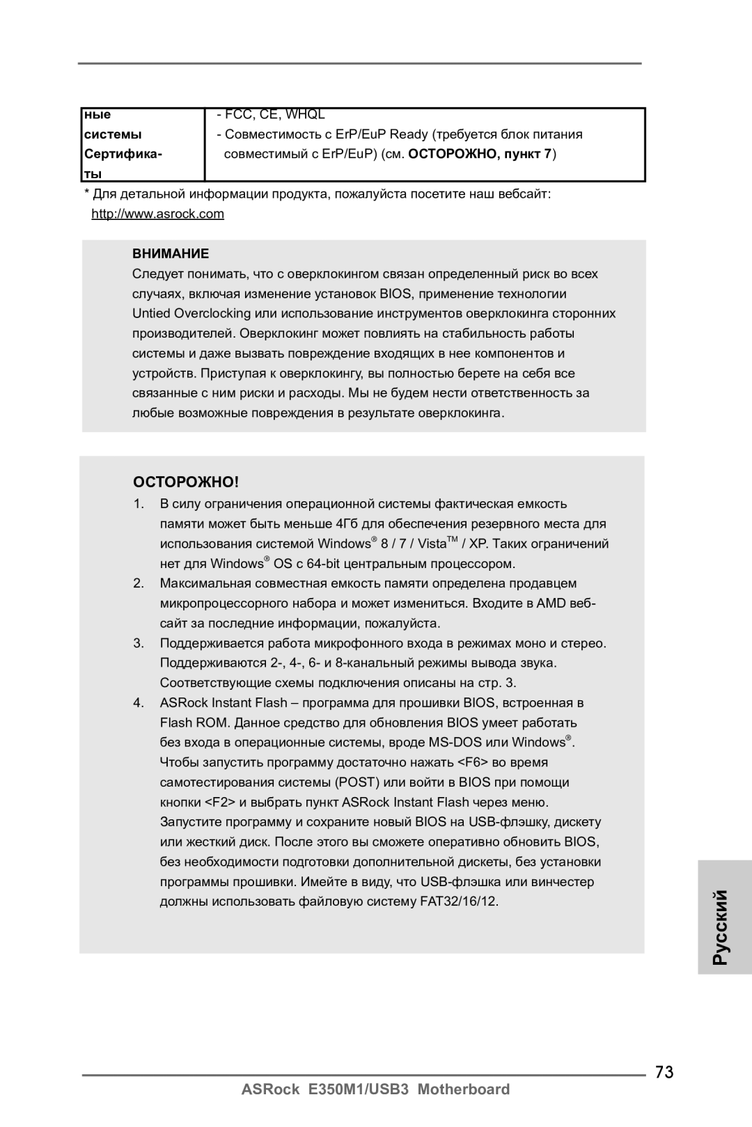 ASRock E350M1/USB3 manual Ные, FCC, CE, Whql 
