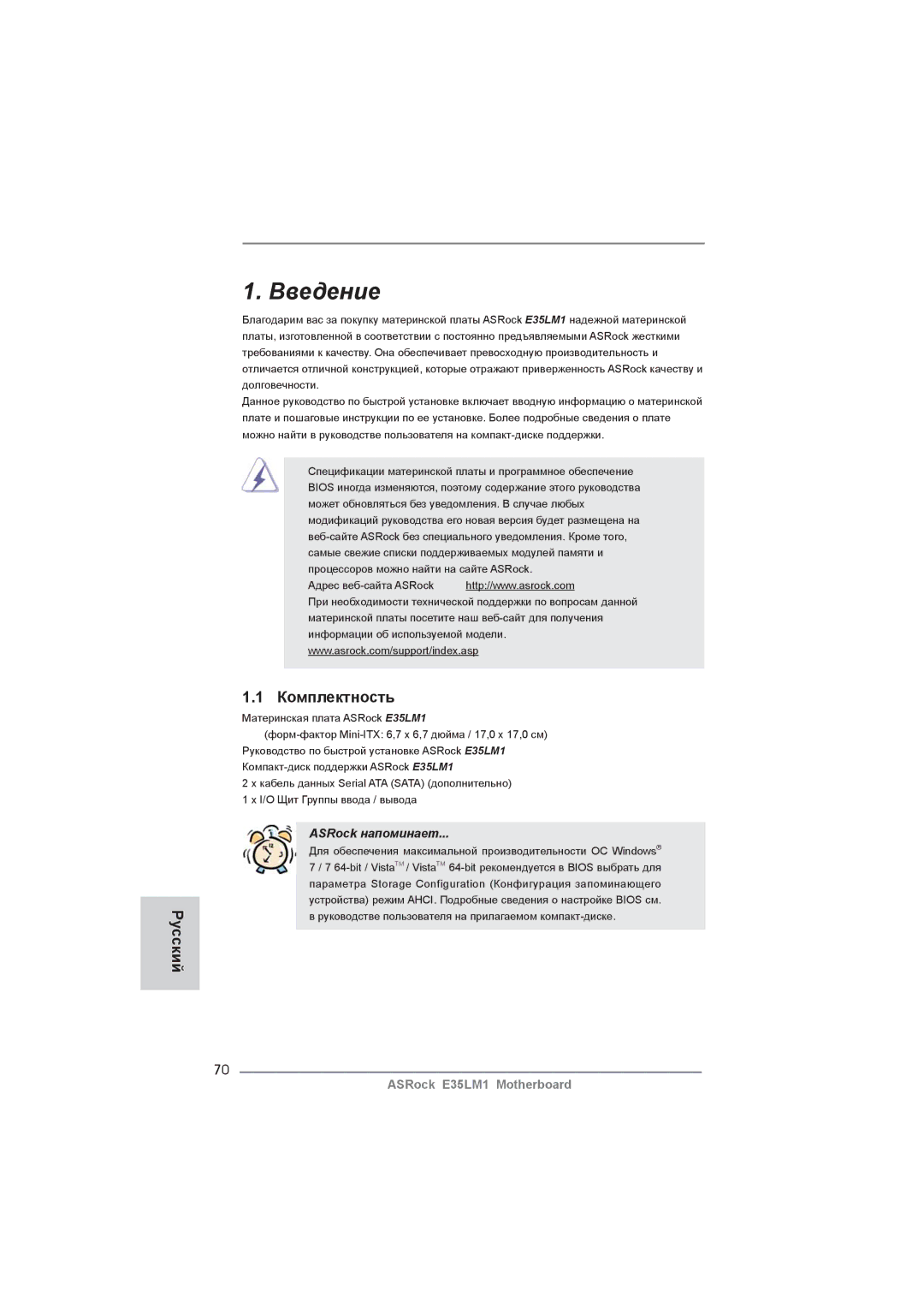 ASRock E35LM1 manual Введение 
