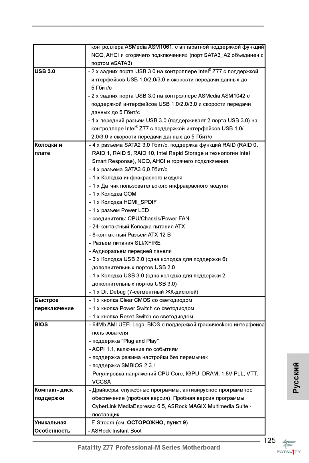 ASRock Fatal1ty Z77 Professional-M manual 125 