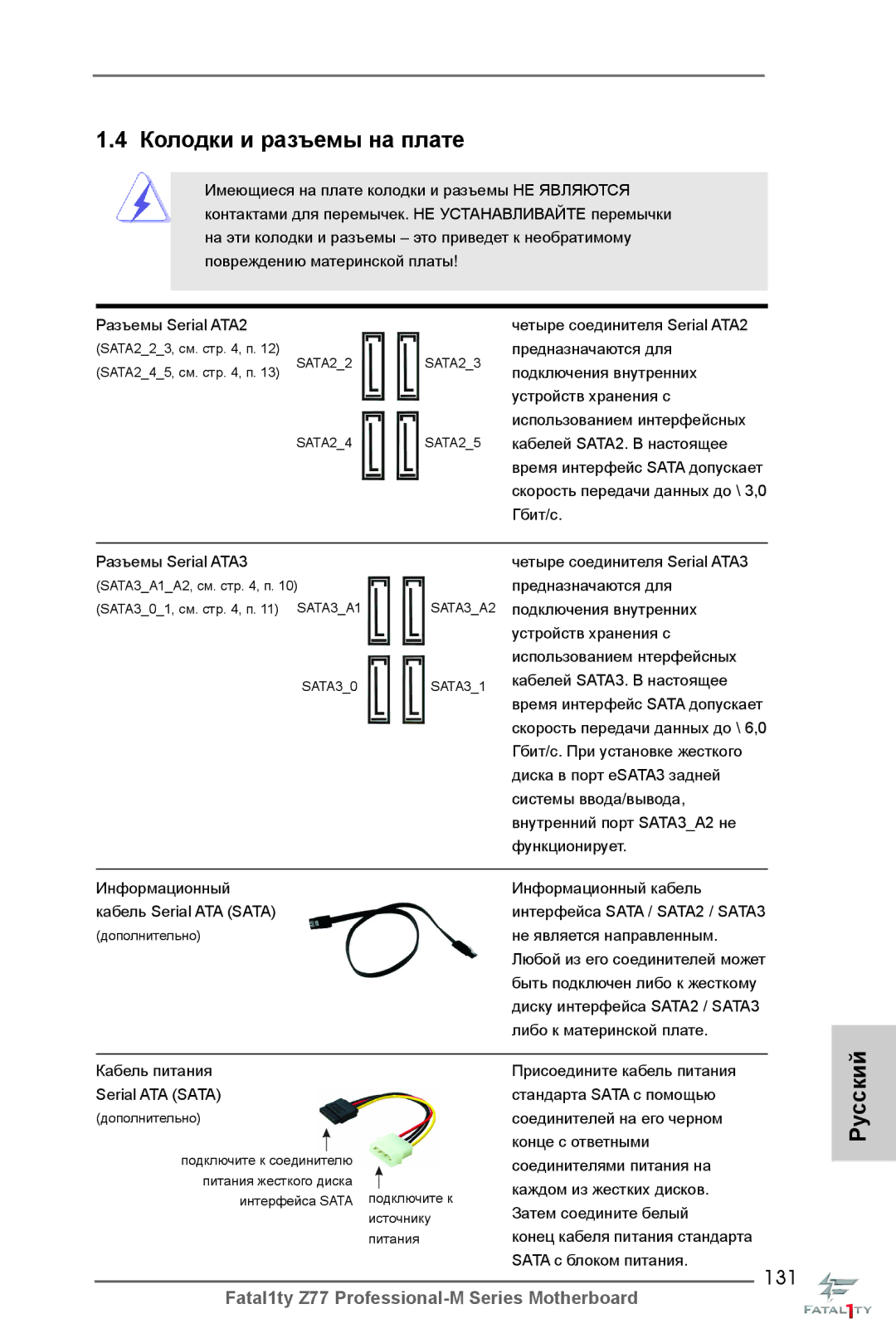 ASRock Fatal1ty Z77 Professional-M manual Не является направленным 