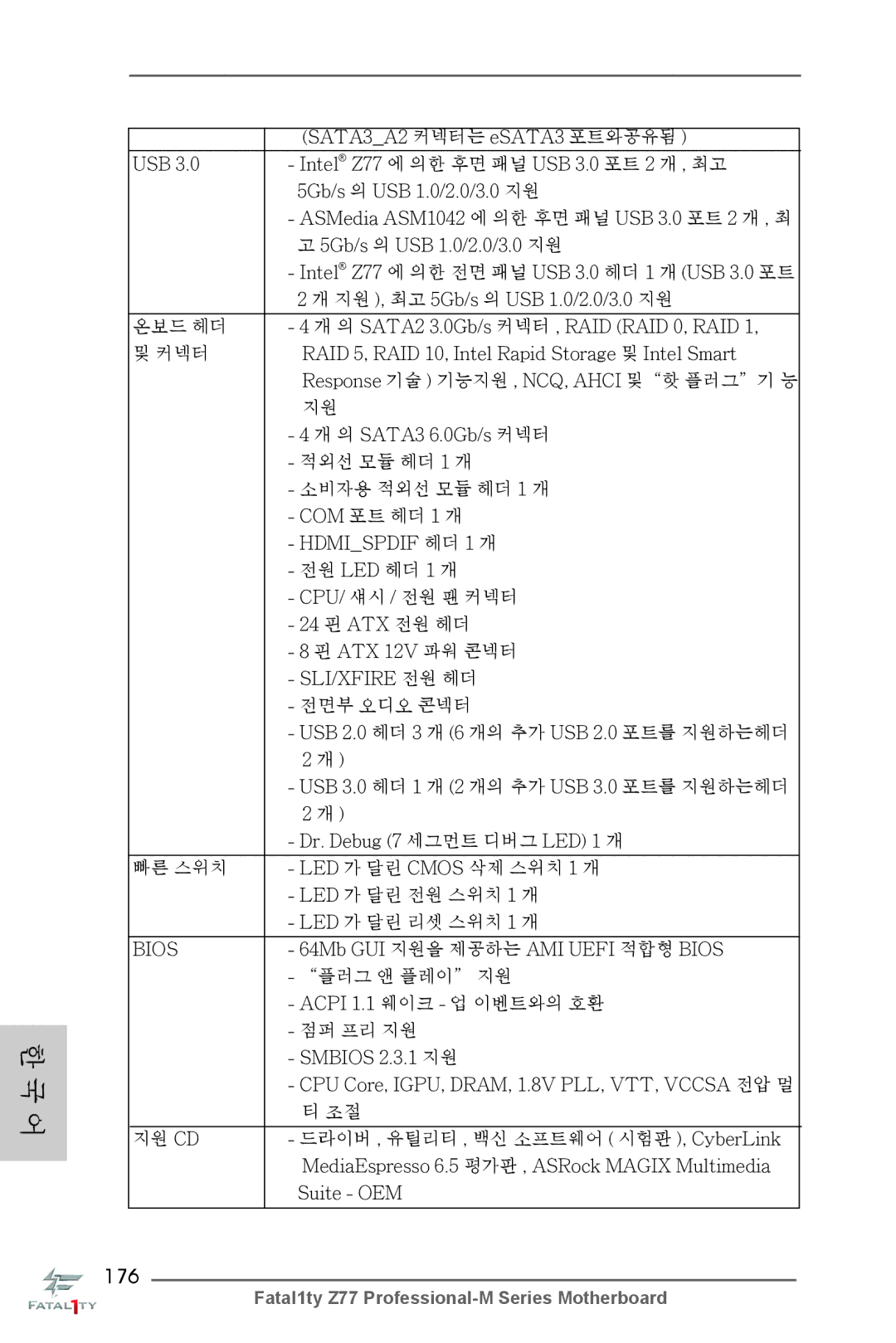 ASRock Fatal1ty Z77 Professional-M manual 176 