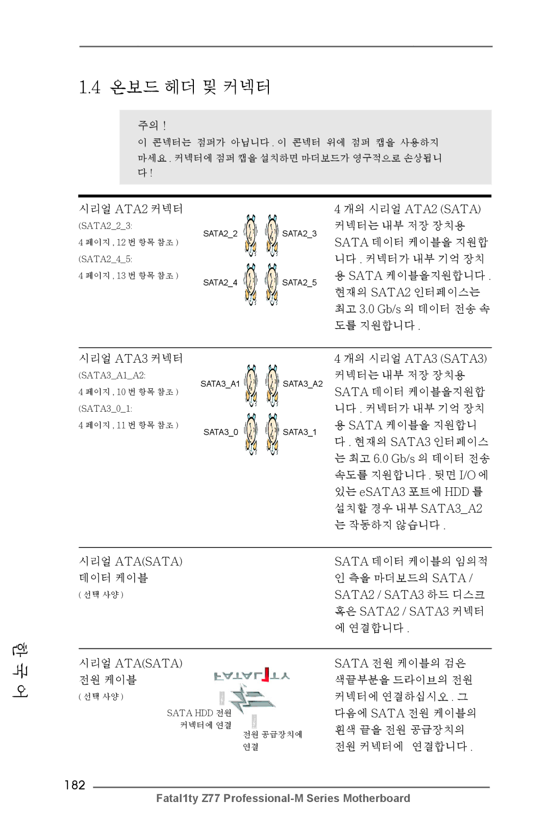 ASRock Fatal1ty Z77 Professional-M manual 182 