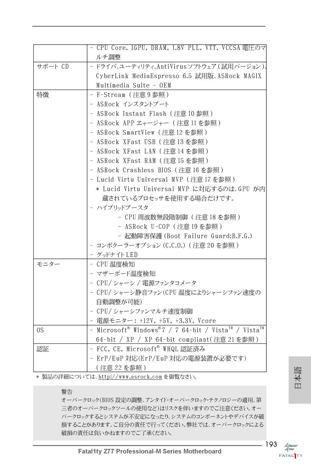 ASRock Fatal1ty Z77 Professional-M manual 193 