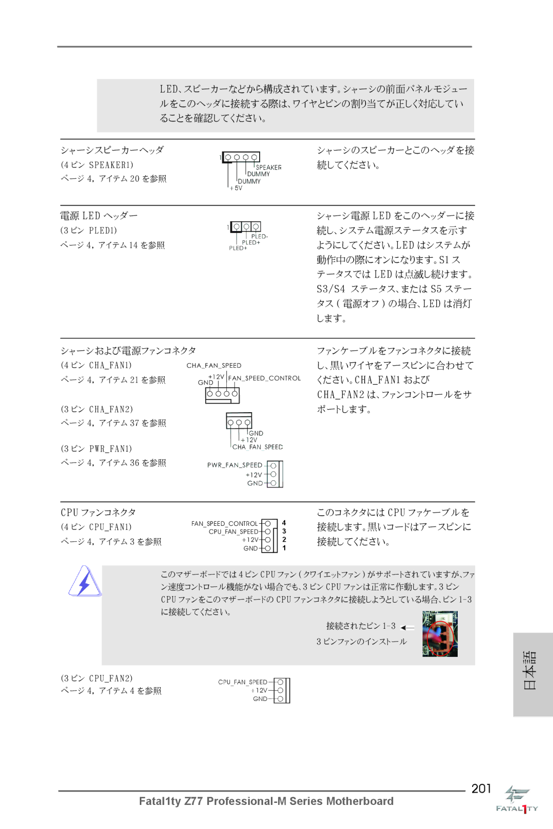 ASRock Fatal1ty Z77 Professional-M manual シャーシスピーカーヘッダ シャーシのスピーカーとこのヘッダを接 