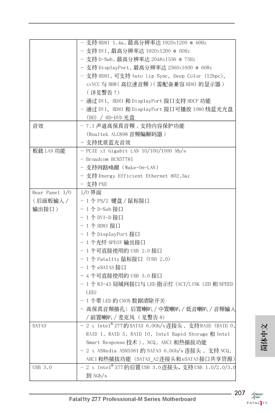 ASRock Fatal1ty Z77 Professional-M manual 207 