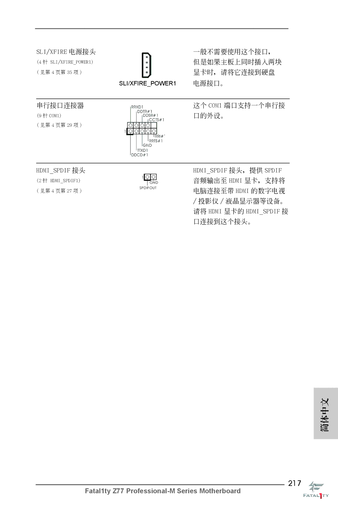 ASRock Fatal1ty Z77 Professional-M manual 217, Hdmispdif 接頭，提供 Spdif 