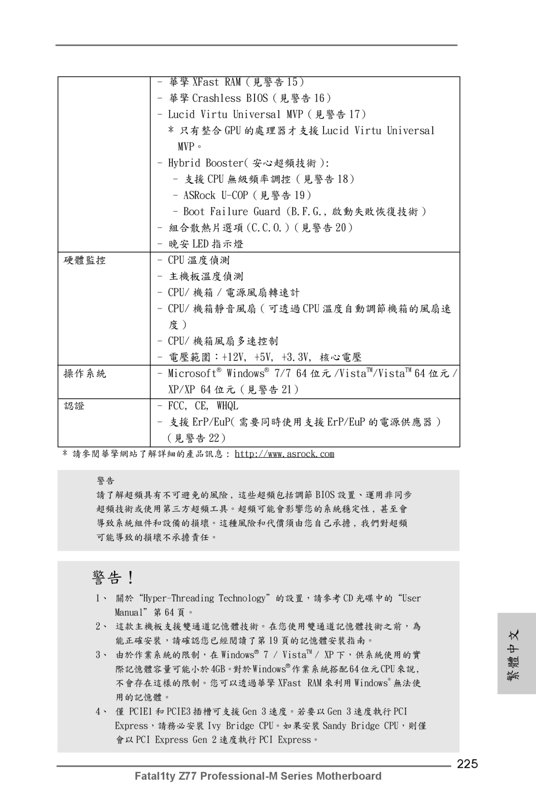 ASRock Fatal1ty Z77 Professional-M manual 225 