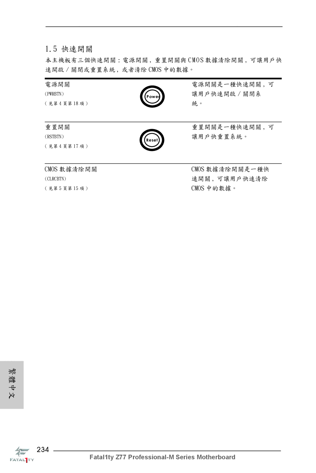 ASRock Fatal1ty Z77 Professional-M manual 234, Cmos 中的數據。 