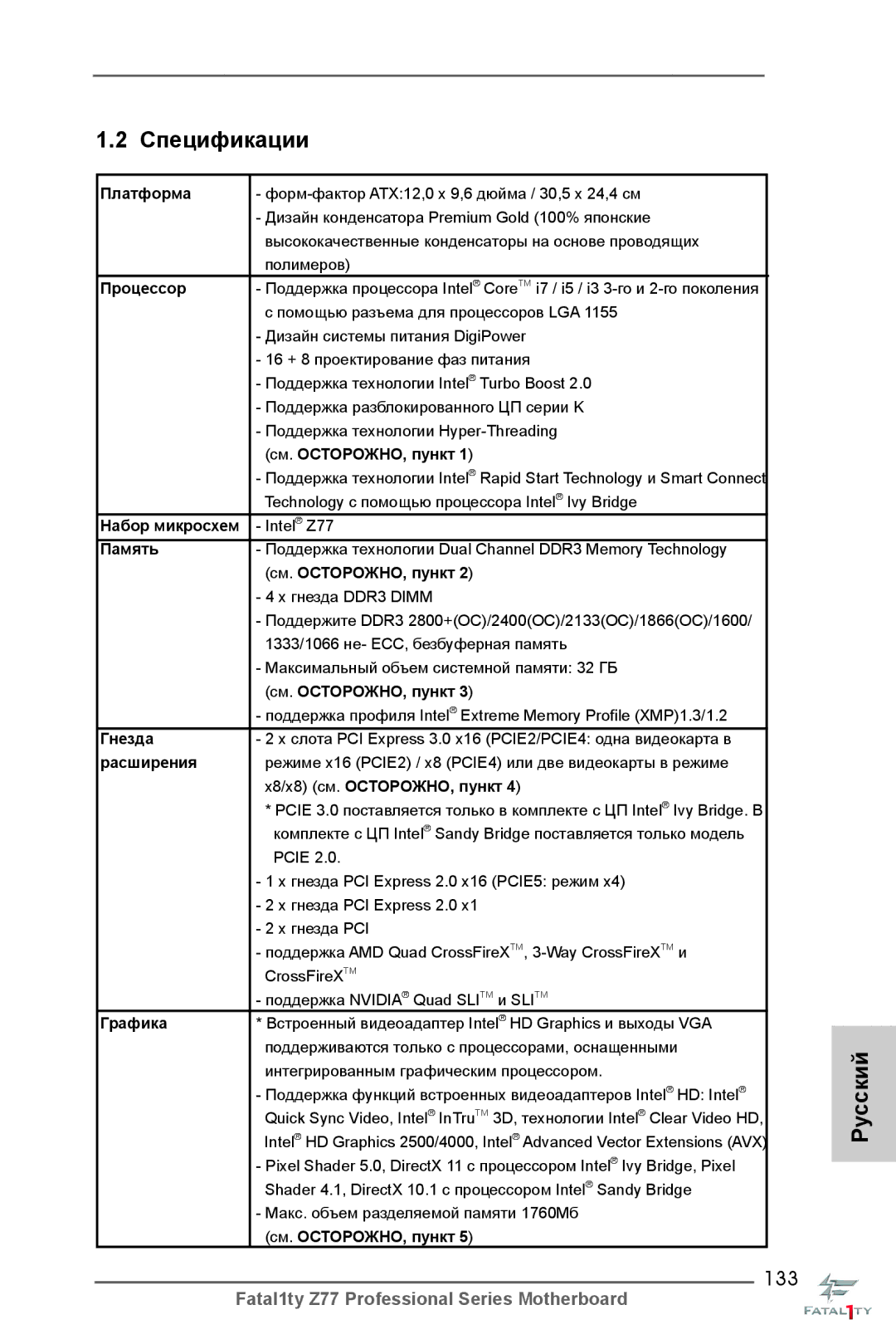 ASRock Fatal1ty Z77 Professional manual 133 