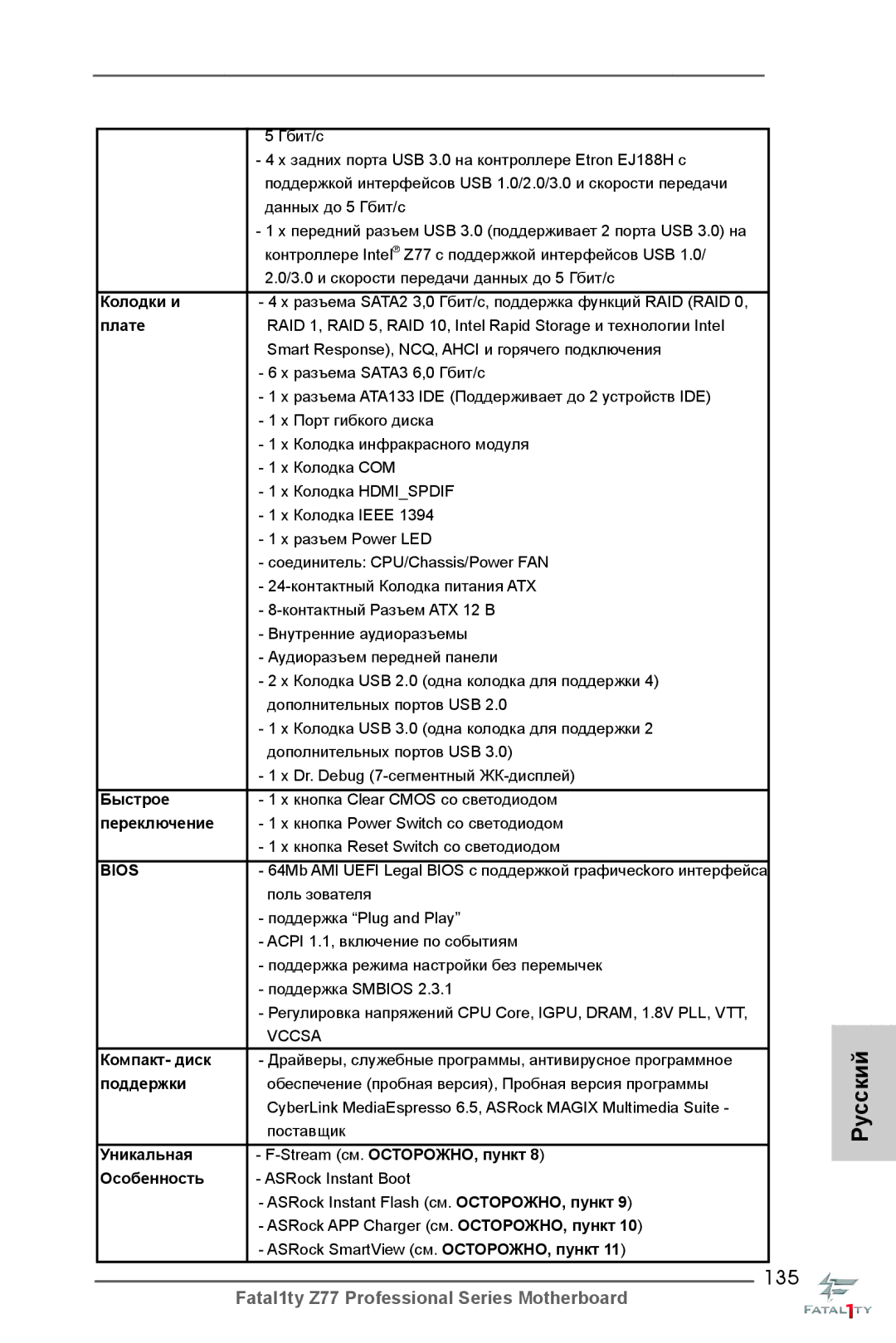 ASRock Fatal1ty Z77 Professional manual 135 