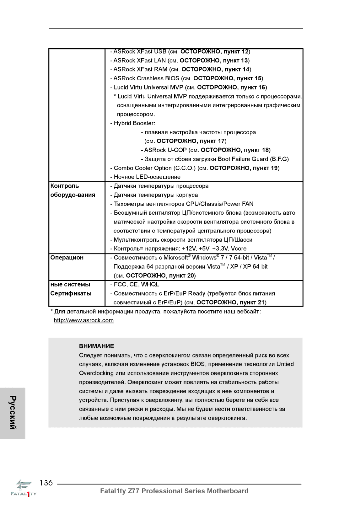 ASRock Fatal1ty Z77 Professional manual 136 