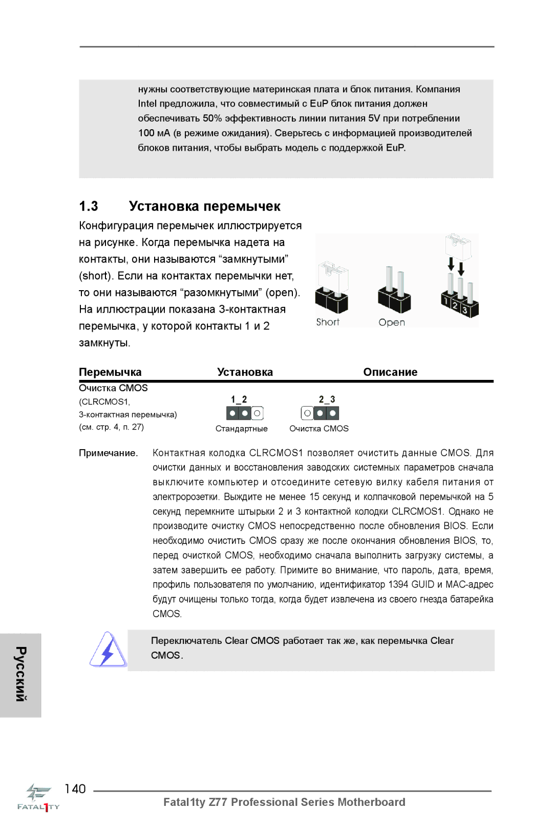 ASRock Fatal1ty Z77 Professional manual 140, Перемычка Установка Описание 