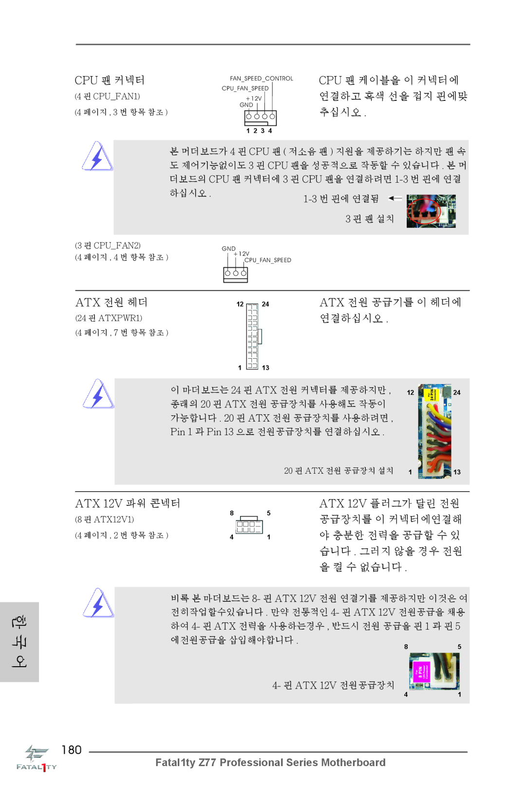 ASRock Fatal1ty Z77 Professional manual 180 