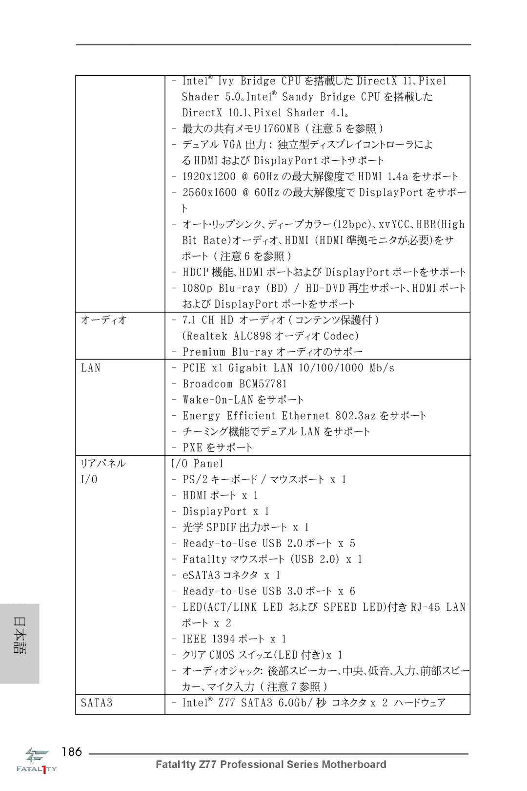 ASRock Fatal1ty Z77 Professional manual 186, 1080p Blu-ray BD / HD-DVD 再生サポート、HDMI ポート, Pxe をサポート 