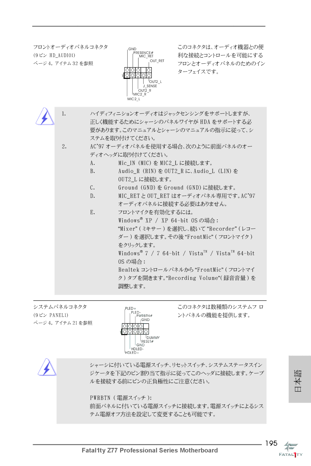 ASRock Fatal1ty Z77 Professional manual 195, ントパネルの機能を提供します。 