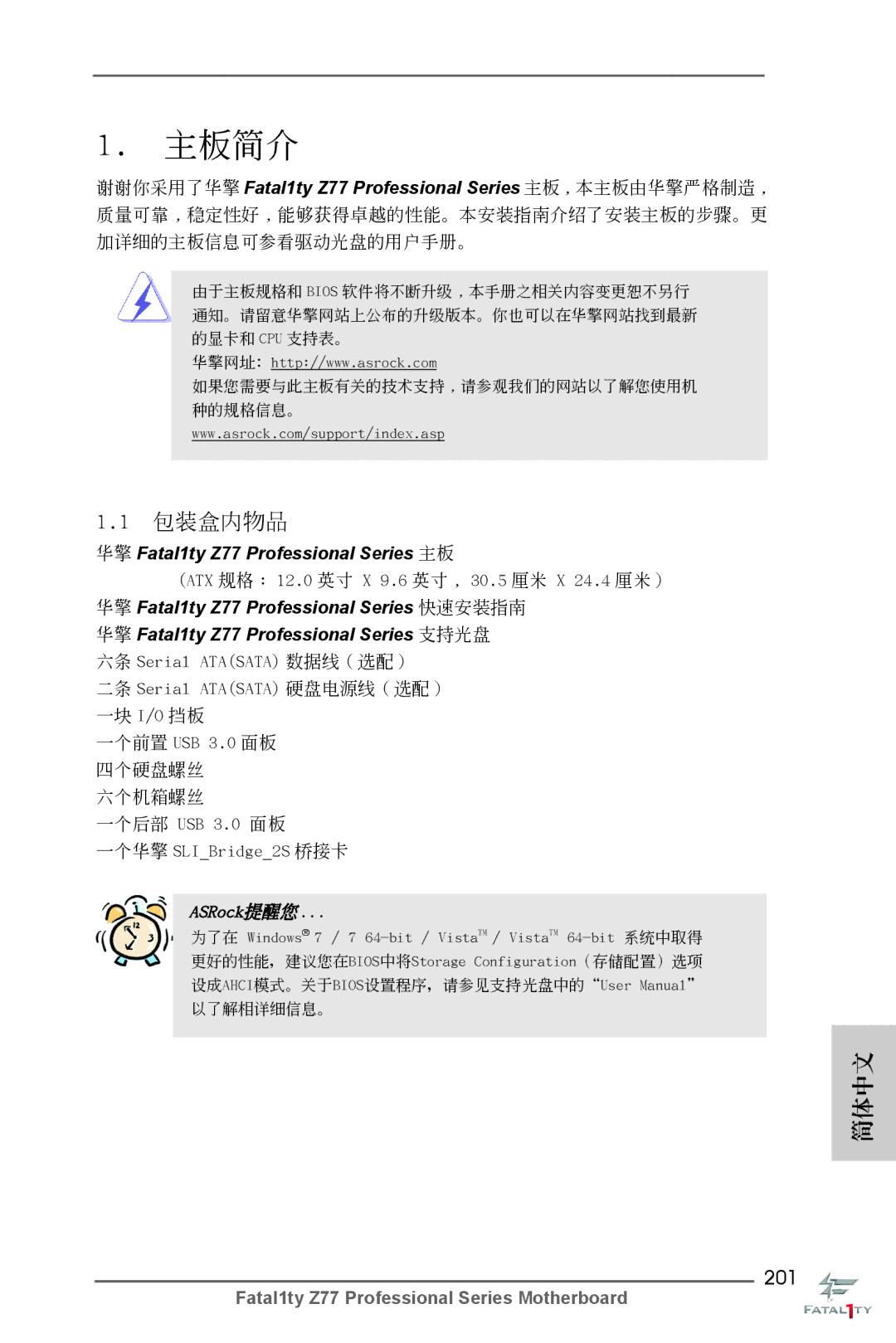 ASRock Fatal1ty Z77 Professional manual 201, 一個后部 USB 3.0 面板 一個華擎 SLIBridge2S 橋接卡 