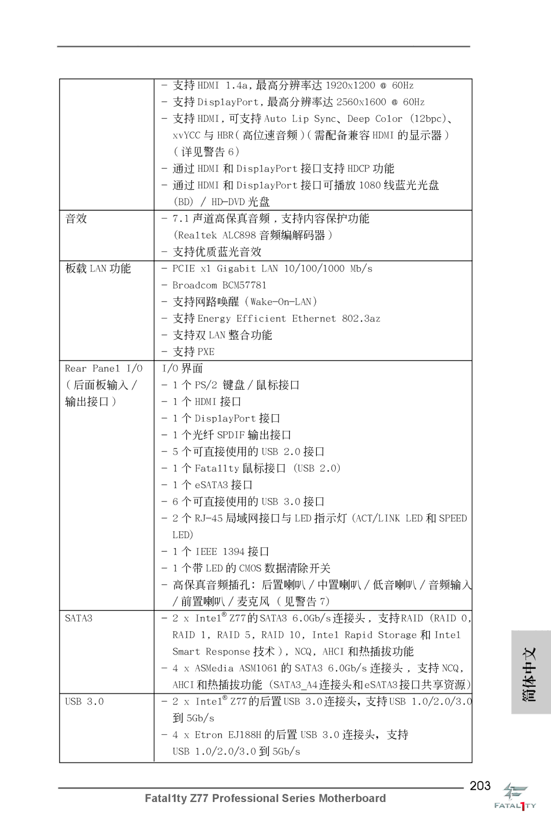 ASRock Fatal1ty Z77 Professional manual 203 