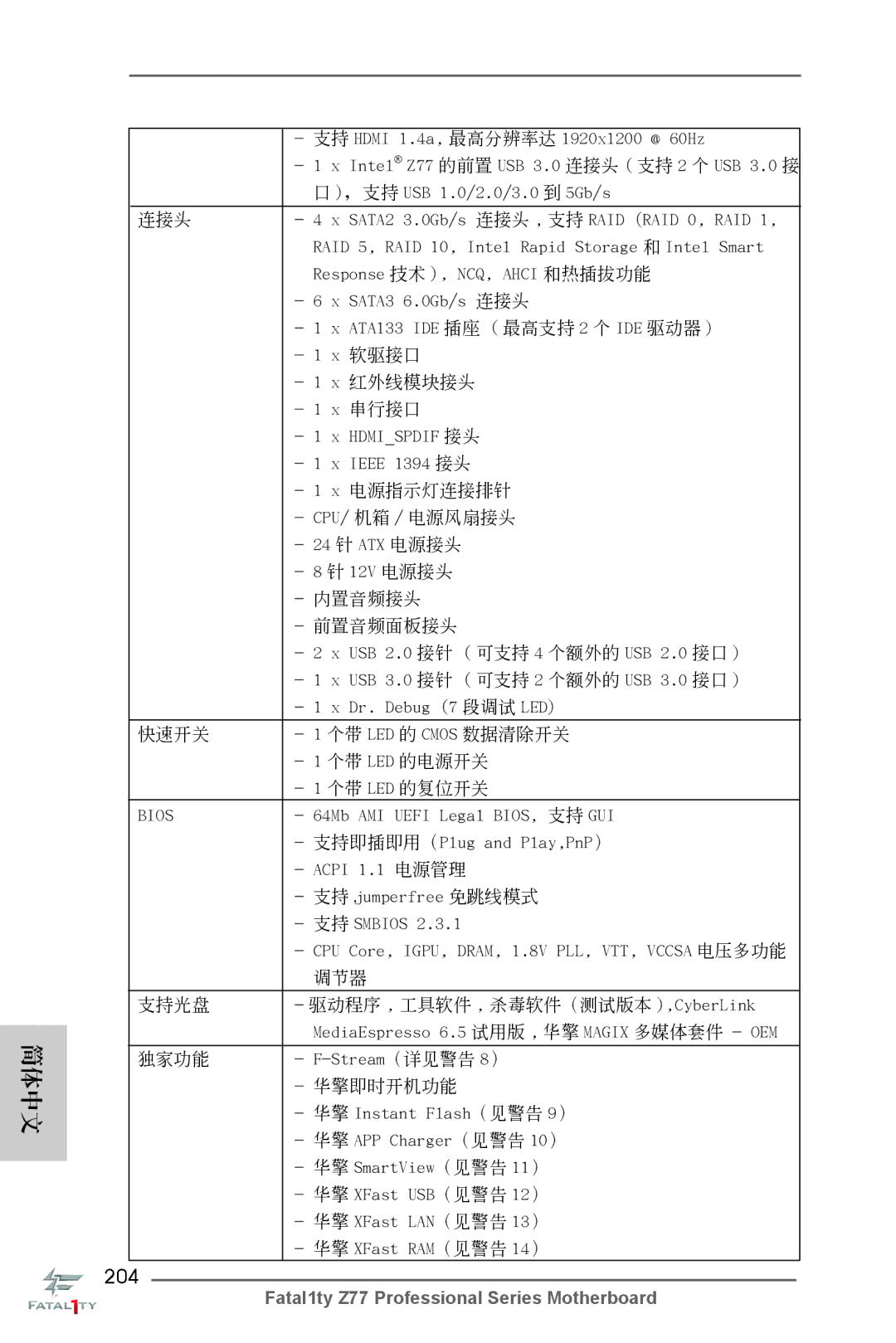 ASRock Fatal1ty Z77 Professional manual 204 