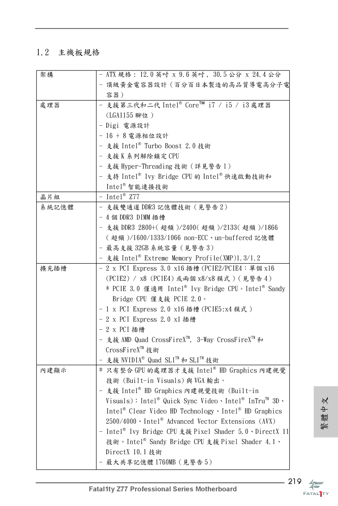 ASRock Fatal1ty Z77 Professional manual 219, 支援 Intel Extreme Memory ProfileXMP1.3/1.2 