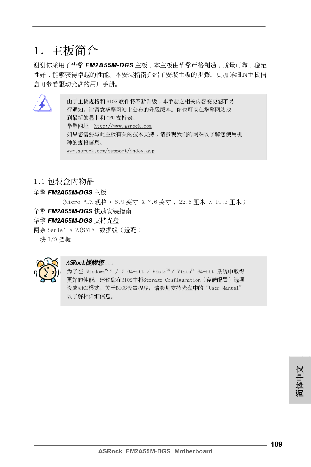 ASRock FM2A55M-DGS manual 主板簡介, 109 