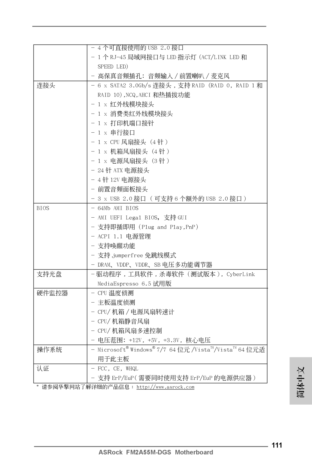 ASRock FM2A55M-DGS manual 111 