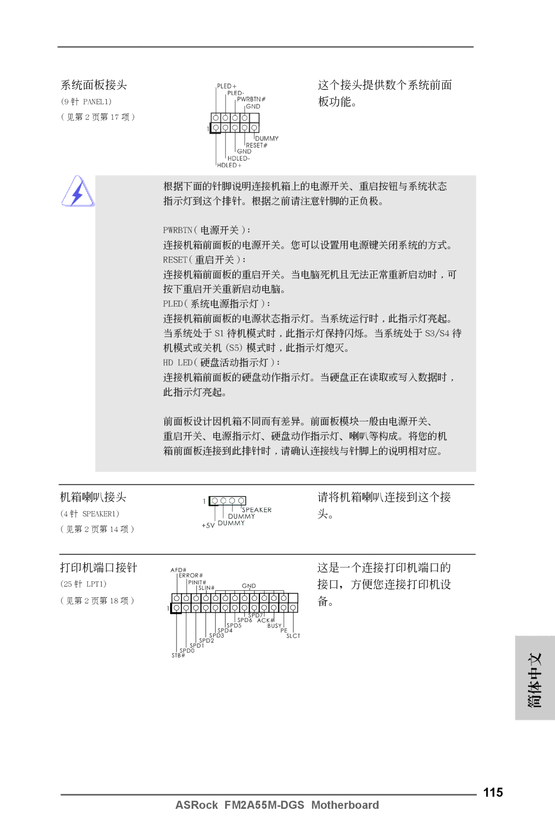 ASRock FM2A55M-DGS manual 115, 板功能。 