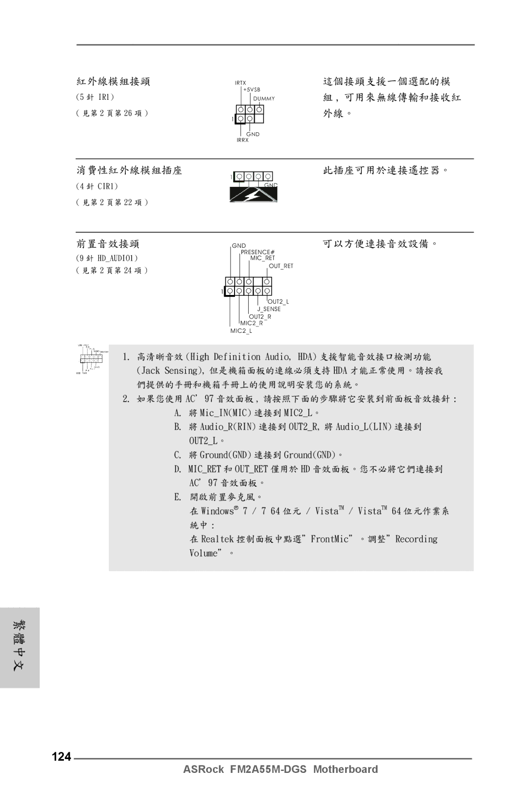 ASRock FM2A55M-DGS manual 124, 可以方便連接音效設備。 