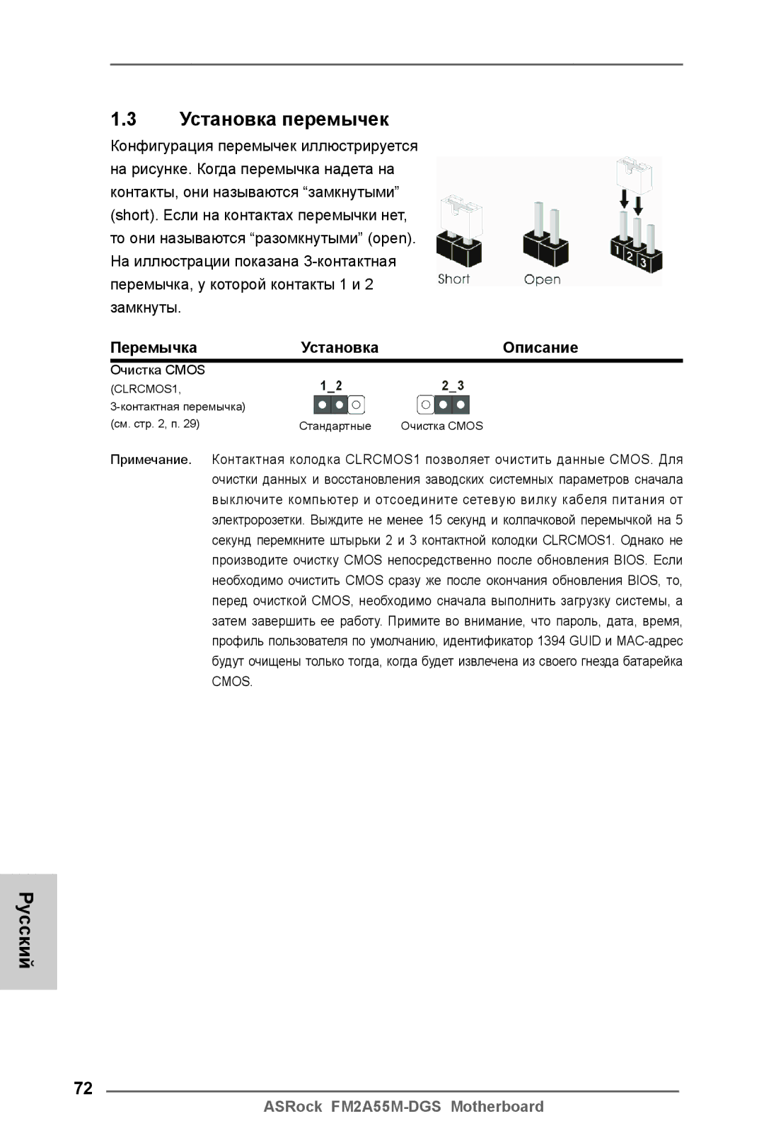 ASRock FM2A55M-DGS manual Установка перемычек, Перемычка Установка Описание 