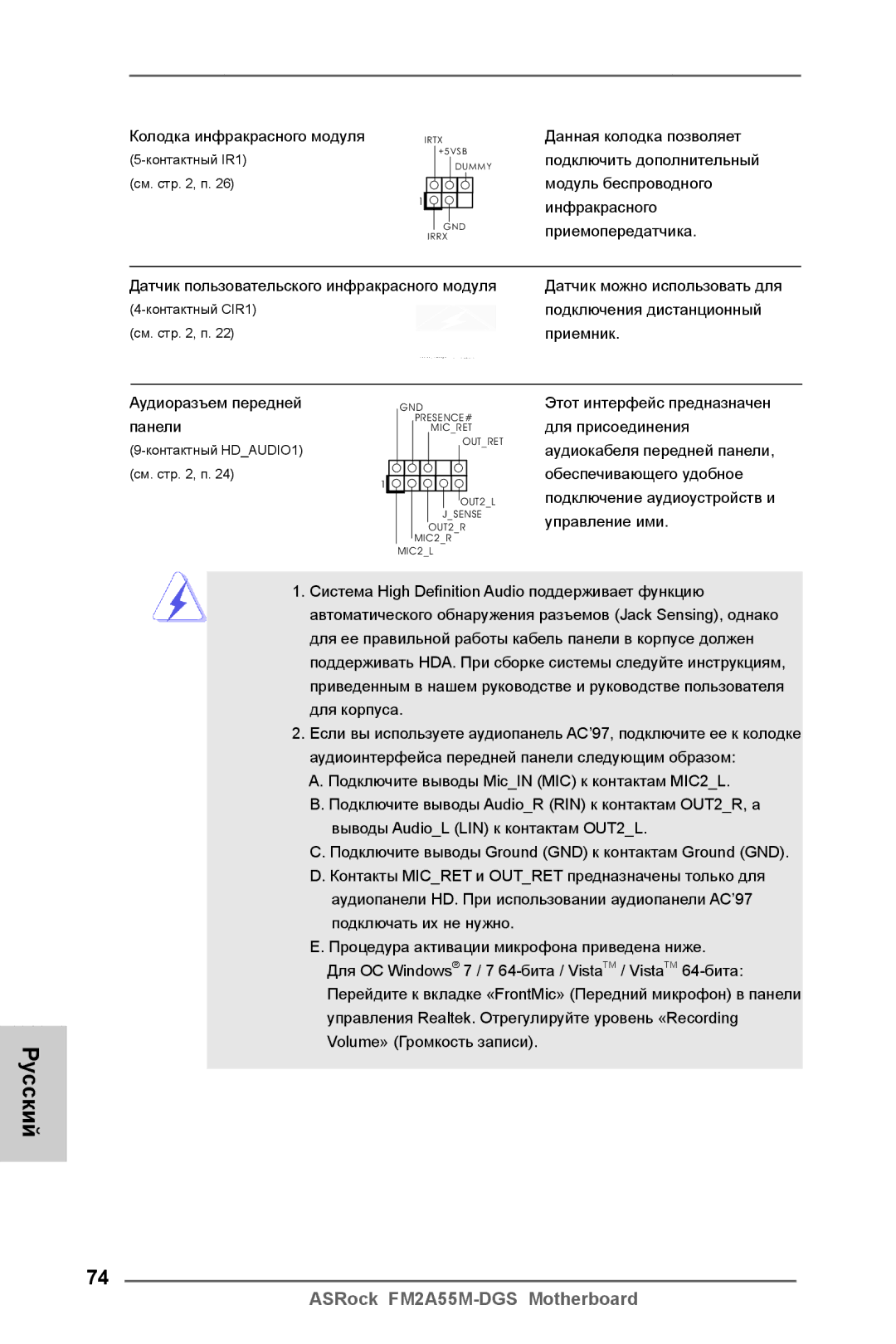 ASRock FM2A55M-DGS manual Данная колодка позволяет 