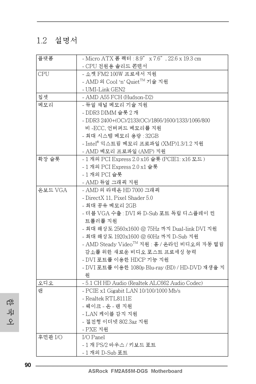 ASRock FM2A55M-DGS manual 소켓 FM2 100W 프로세서 지원, AMD 의 Cool ‘n ’ Quiet TM 기술 지원 