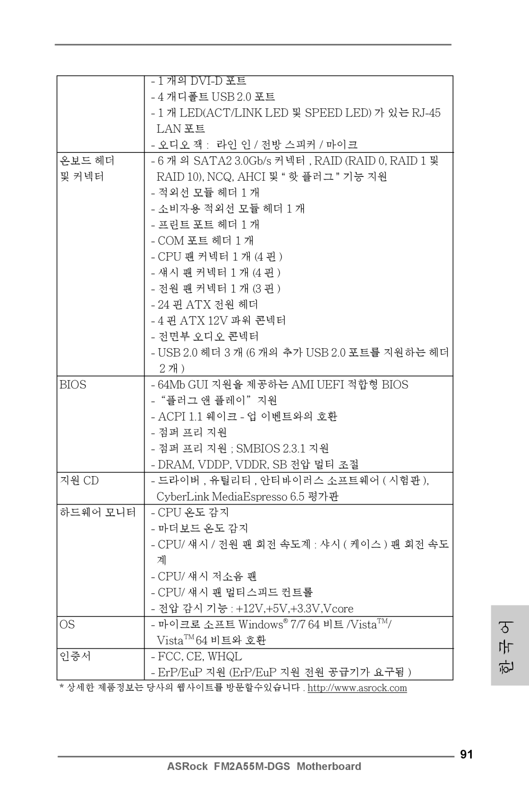 ASRock FM2A55M-DGS manual Bios, ErP/EuP 지원 ErP/EuP 지원 전원 공급기가 요구됨 