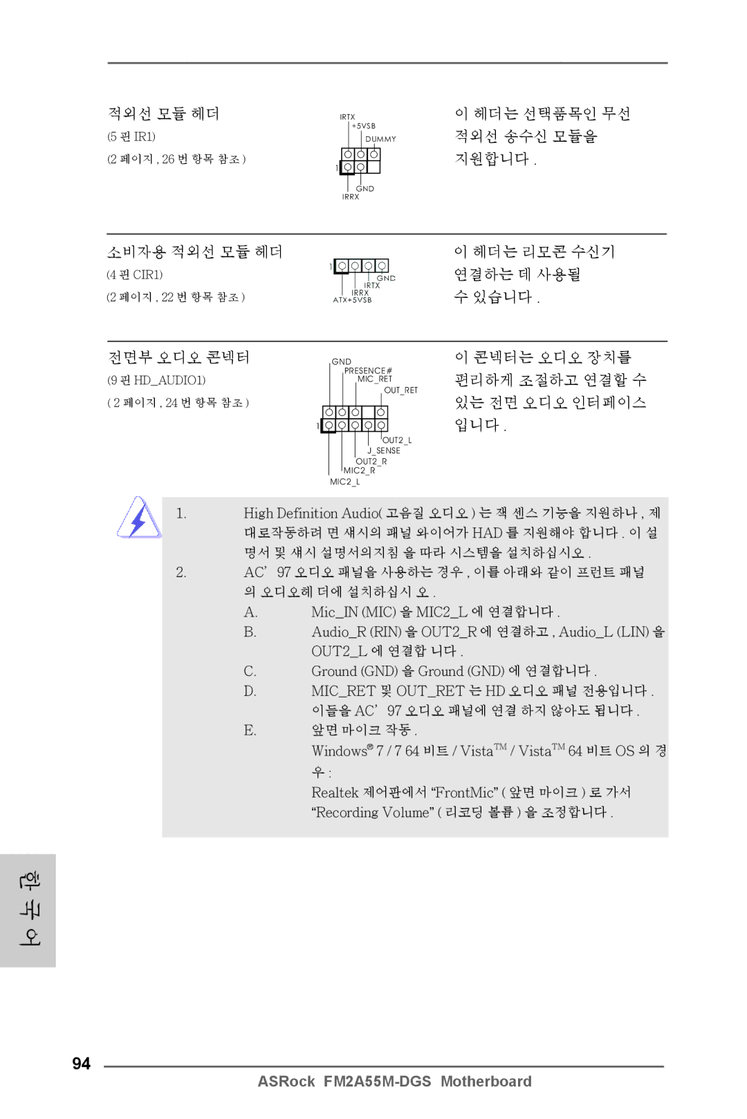 ASRock FM2A55M-DGS manual 헤더는 선택품목인 무선 적외선 송수신 모듈을 지원합니다 소비자용 적외선 모듈 헤더, 연결하는 데 사용될 