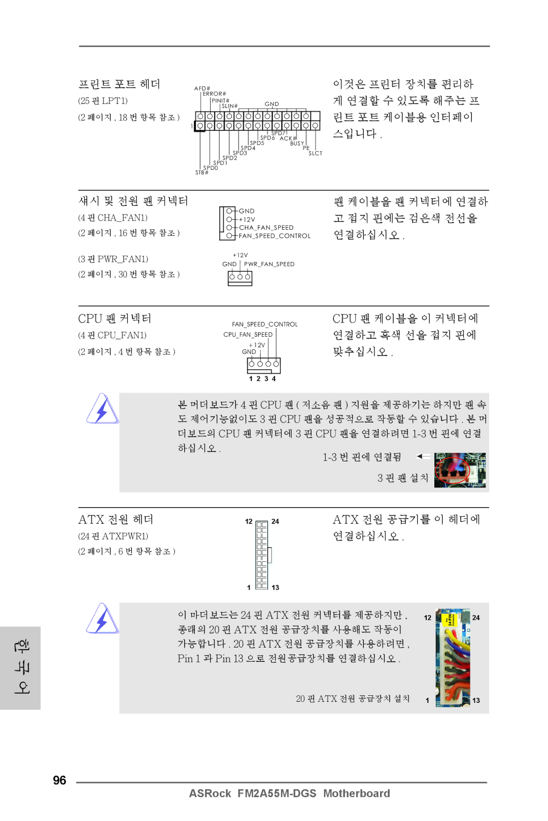 ASRock FM2A55M-DGS manual 프린트 포트 헤더, 케이블을 팬 커넥터에 연결하 고 접지 핀에는 검은색 전선을 연결하십시오 Cpu 팬 커넥터, Cpu 팬 케이블을 이 커넥터에, 맞추십시오 