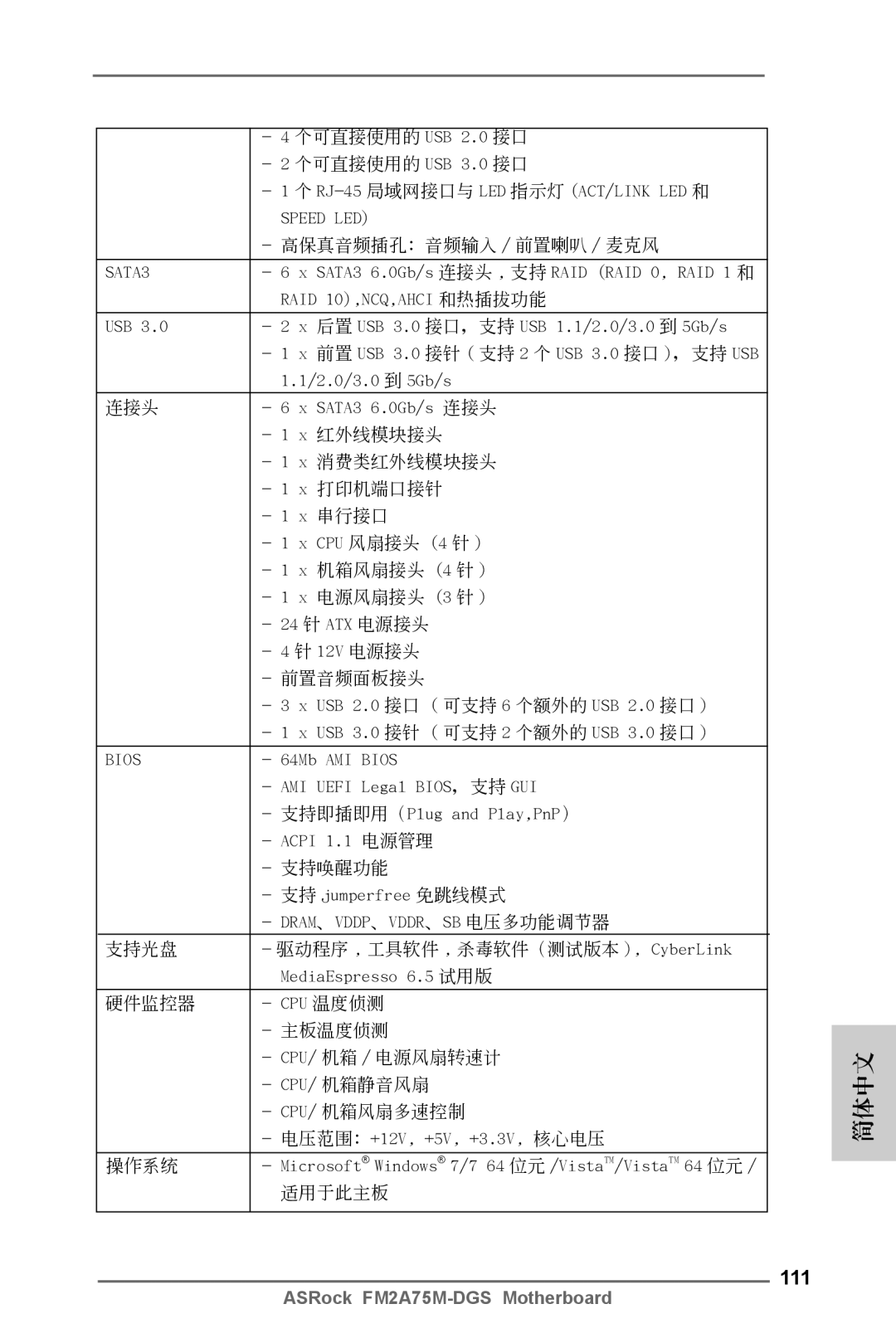 ASRock FM2A75M-DGS manual 111 