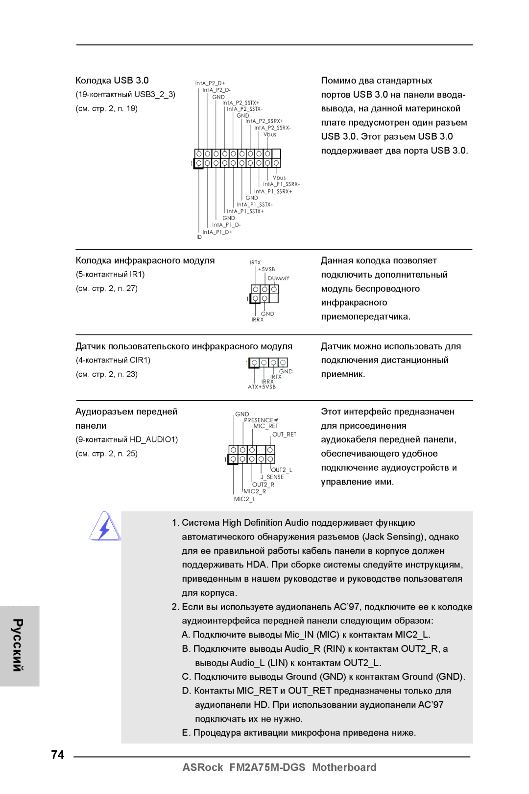 ASRock FM2A75M-DGS manual Данная колодка позволяет 