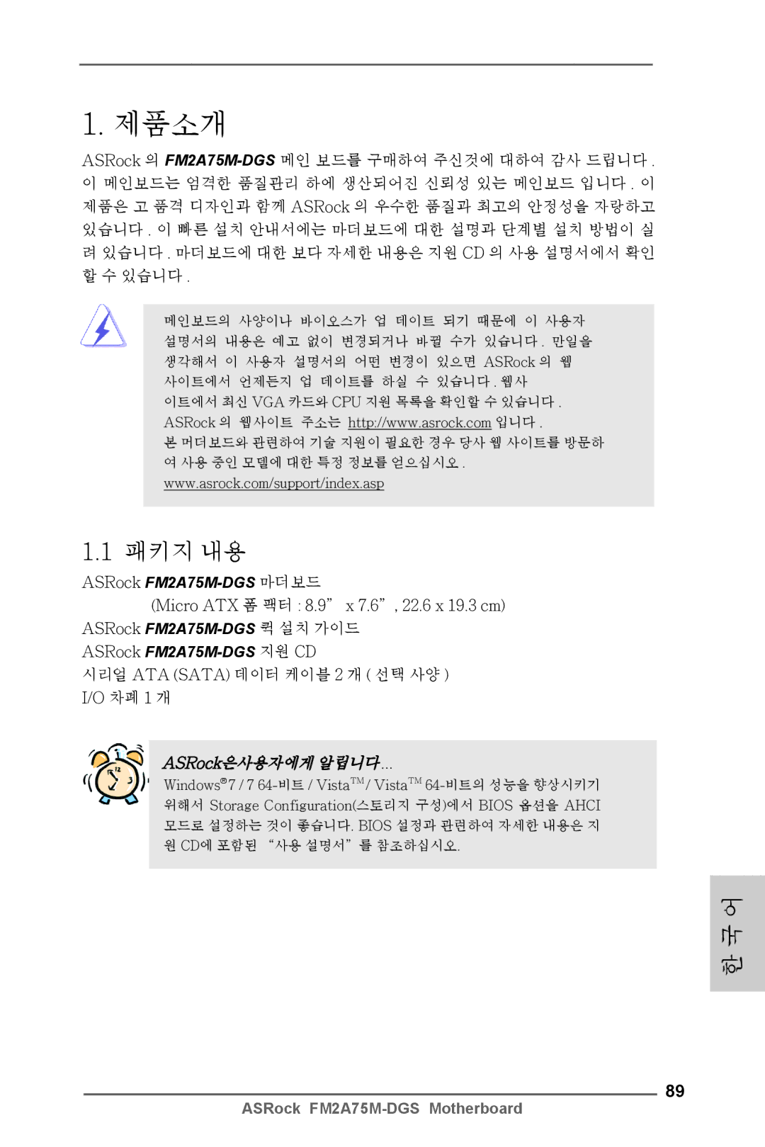 ASRock FM2A75M-DGS manual 제품소개, 시리얼 ATA Sata 데이터 케이블 2 개 선택 사양 차폐 1 개 