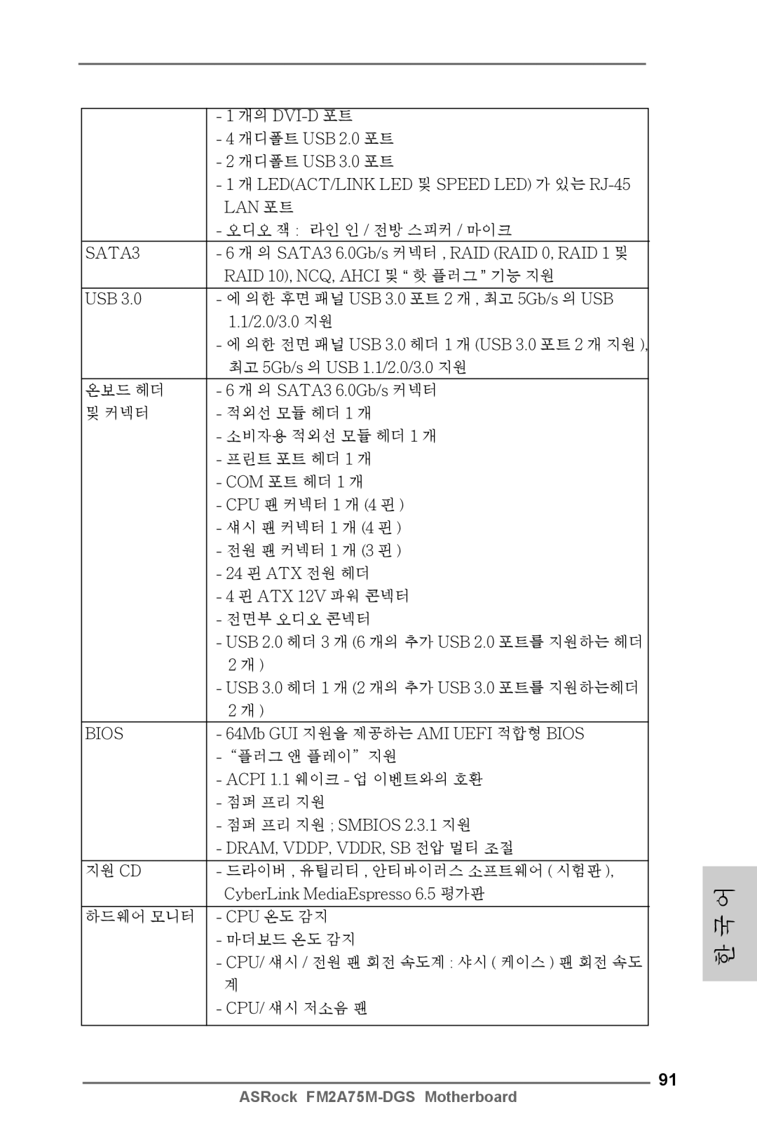 ASRock FM2A75M-DGS manual SATA3, Cpu/ 섀시 저소음 팬 