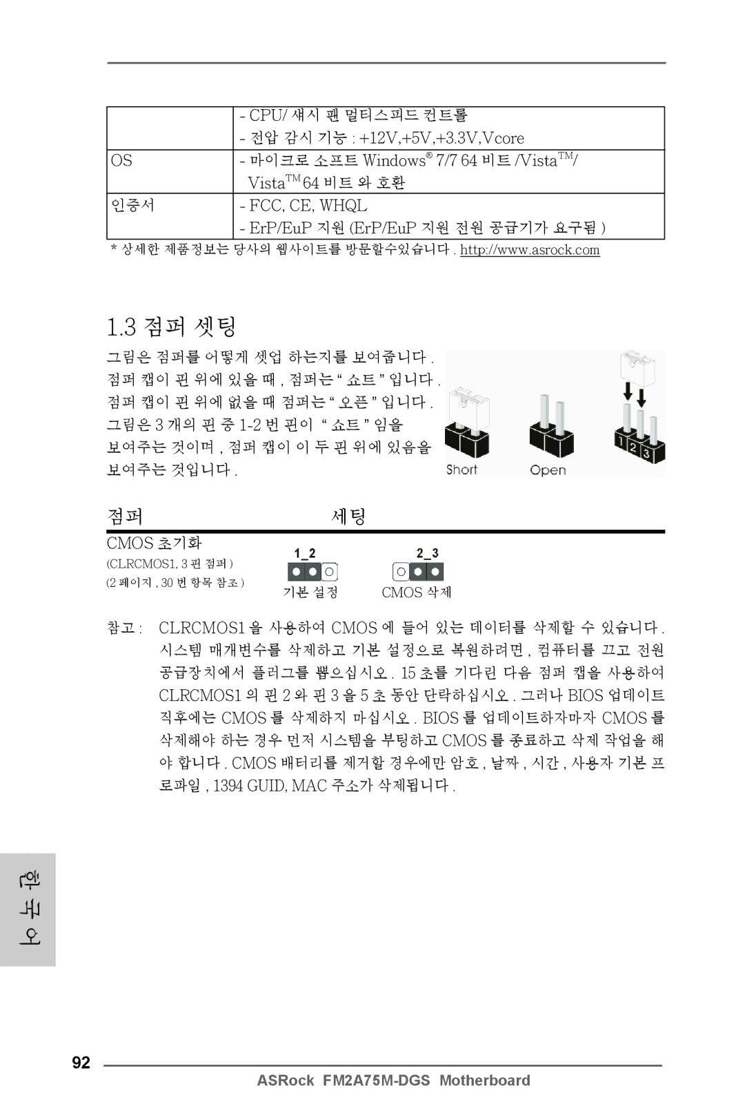 ASRock FM2A75M-DGS Cpu/ 섀시 팬 멀티스피드 컨트롤, 전압 감시 기능 +12V,+5V,+3.3V,Vcore, 마이크로 소프트 Windows 7/7 64 비트 /Vista TM, 인증서, Cmos 초기화 