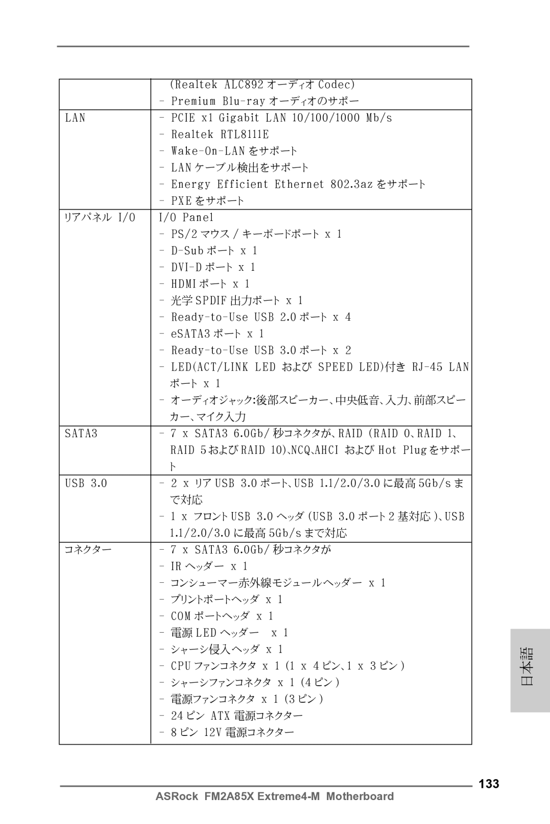 ASRock FM2A85X Extreme4-M manual 133 