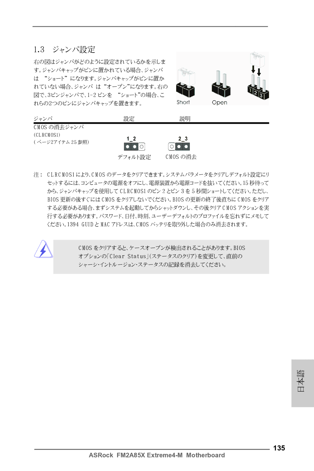 ASRock FM2A85X Extreme4-M manual ジャンパ設定, 135 