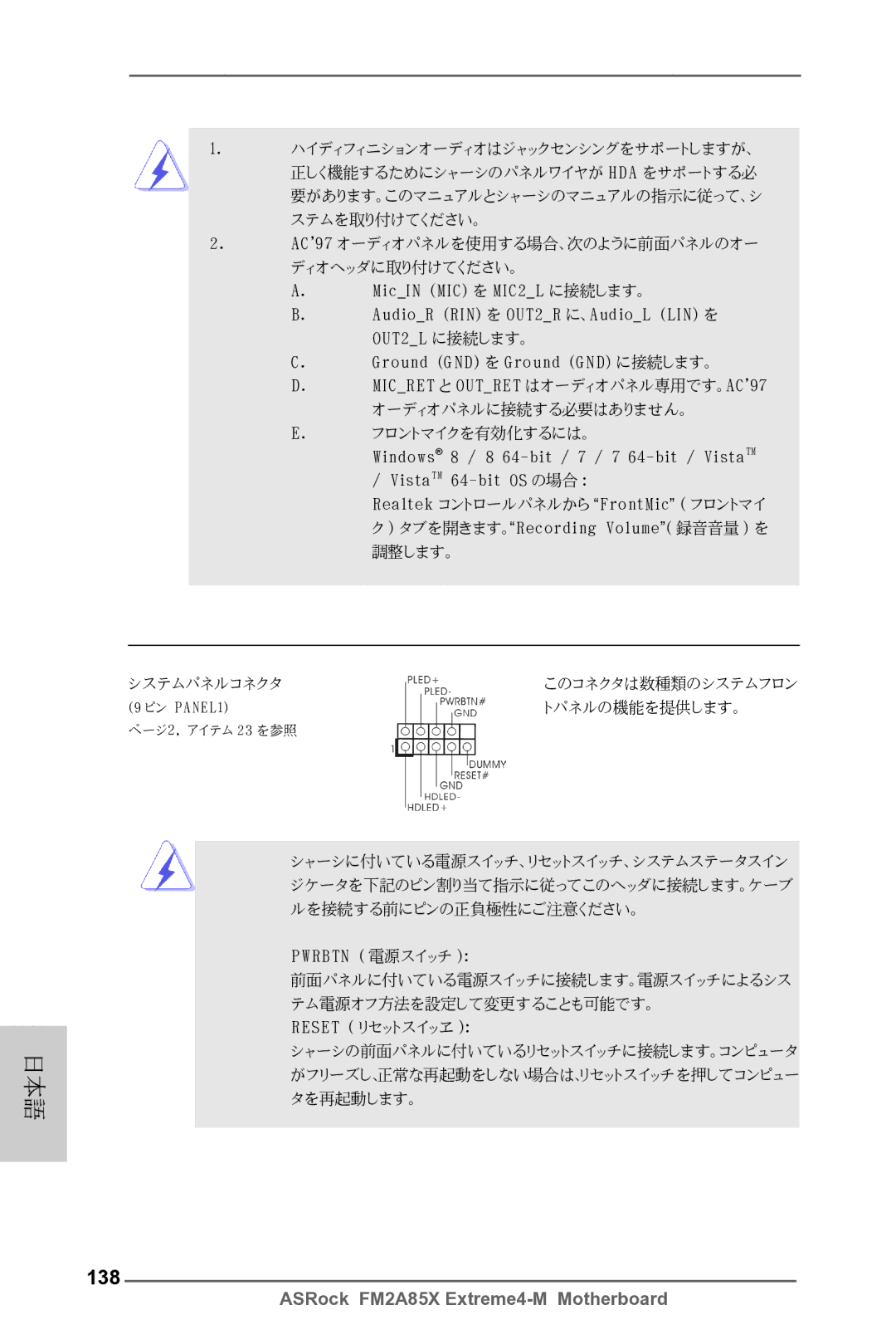 ASRock FM2A85X Extreme4-M manual 138, オーディオパネルに接続する必要はありません。 フロントマイクを有効化するには。 