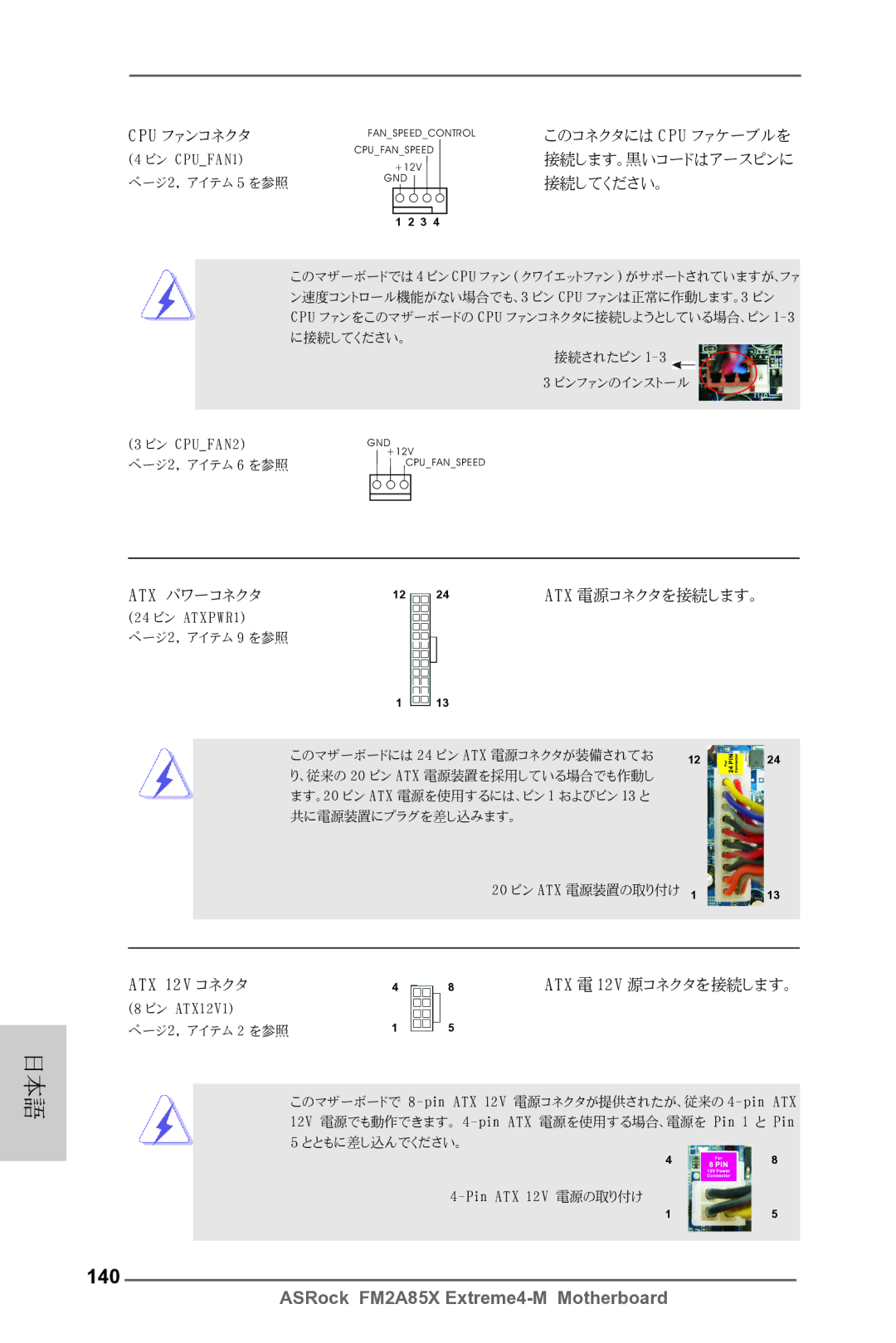 ASRock FM2A85X Extreme4-M manual 140, Cpu ファンコネクタ 