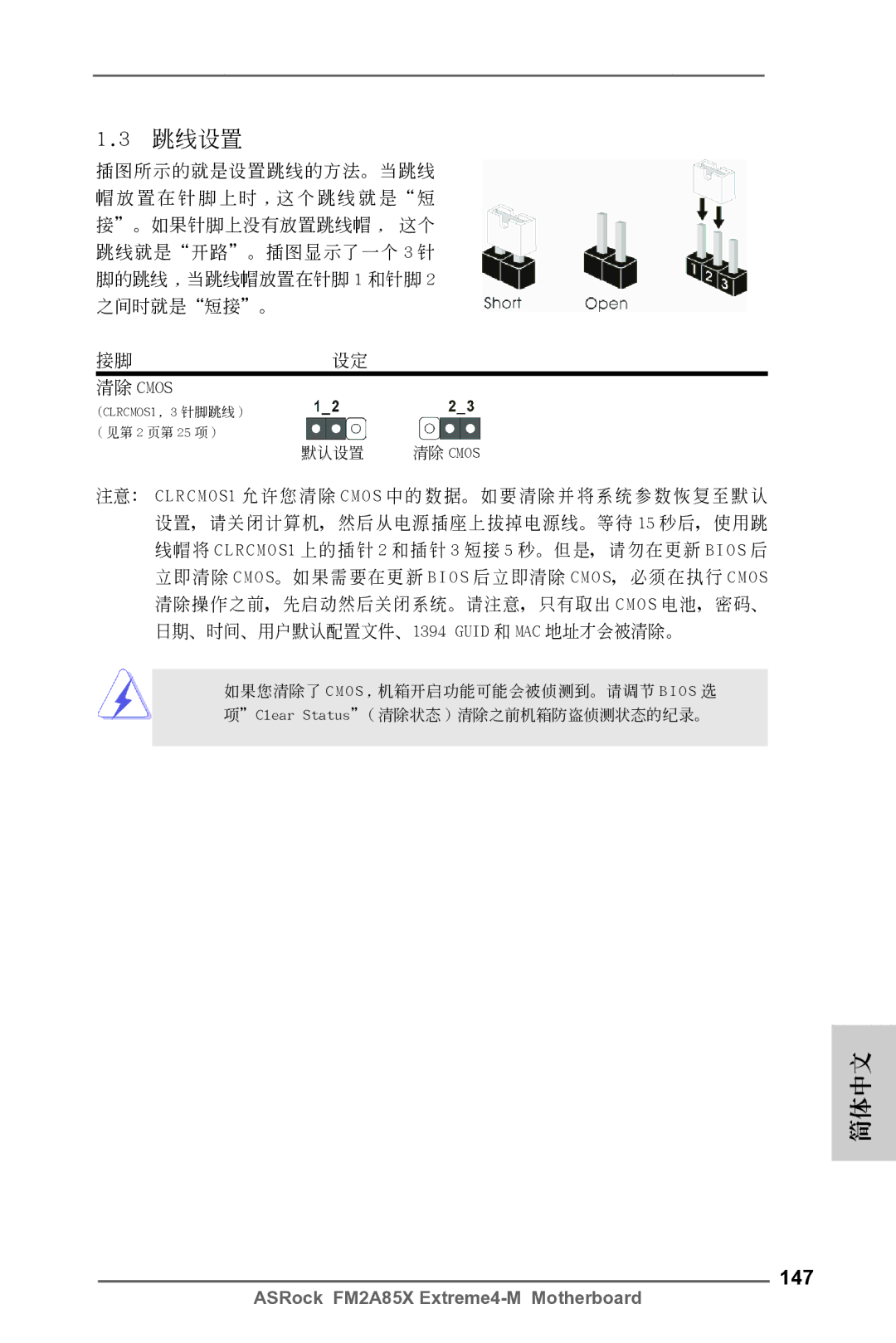 ASRock FM2A85X Extreme4-M manual 147, 清除 Cmos 