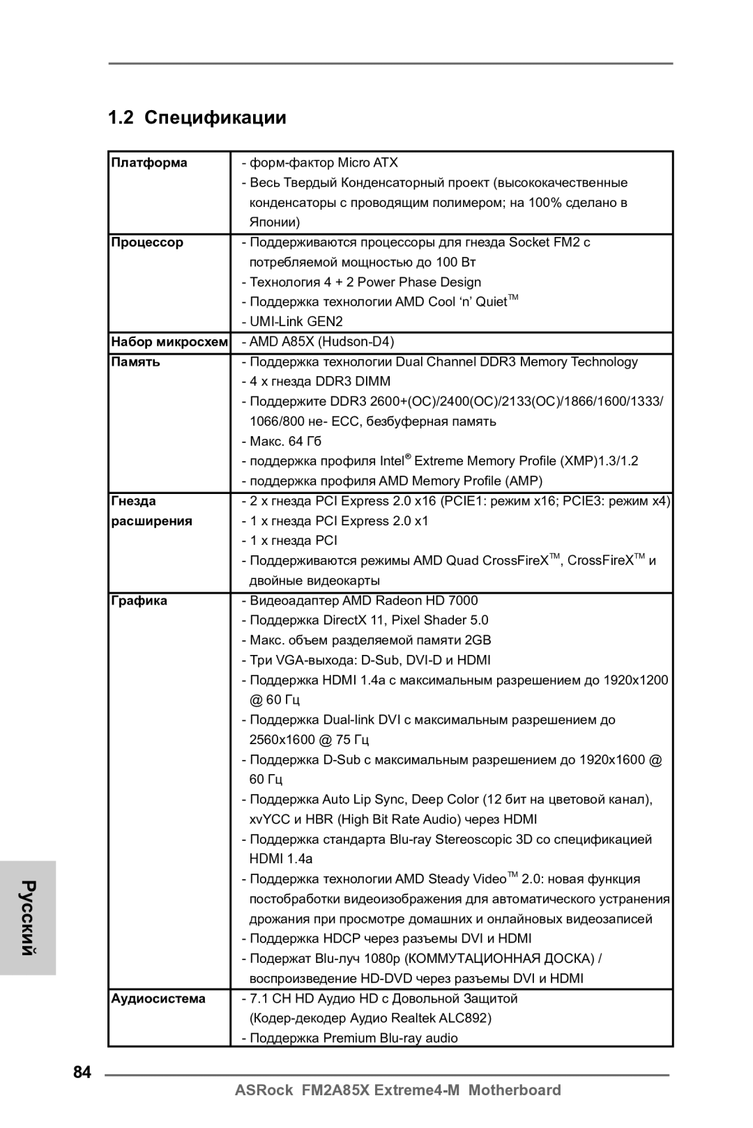 ASRock FM2A85X Extreme4-M manual Русский Спецификации 