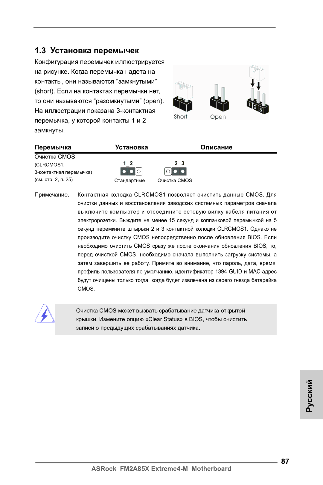 ASRock FM2A85X Extreme4-M manual Установка перемычек, Перемычка Установка Описание 