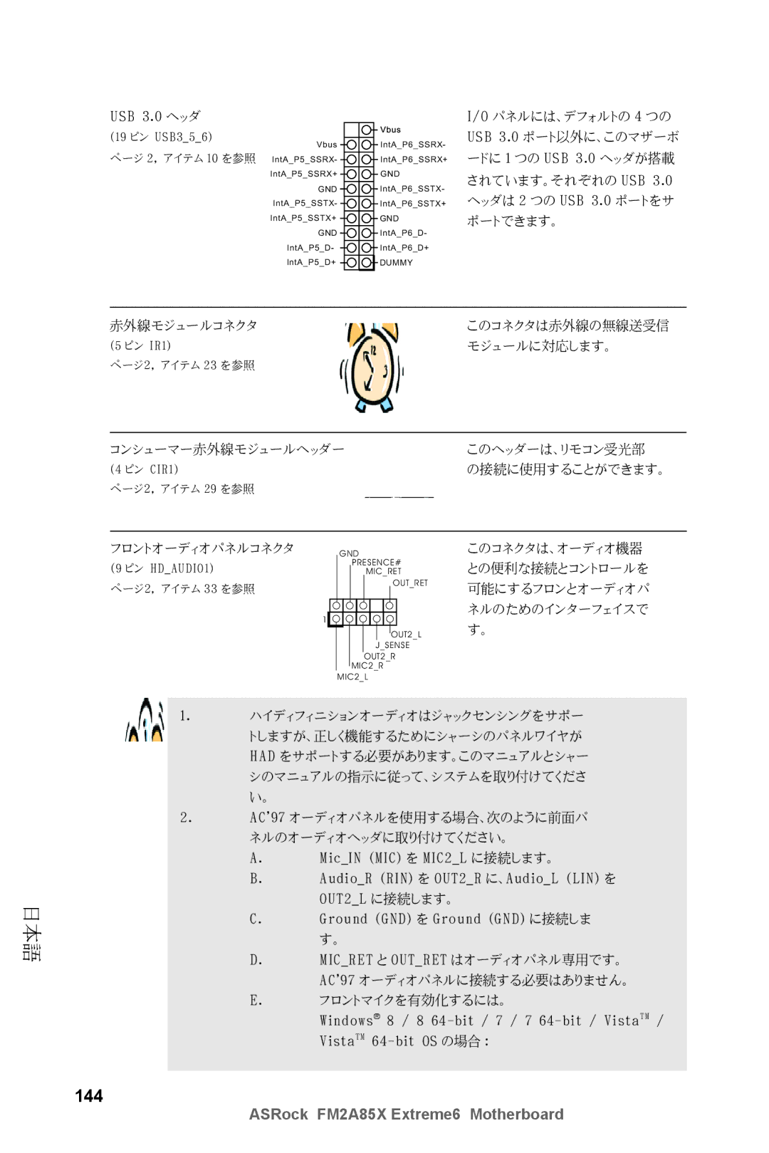 ASRock FM2A85X Extreme6 manual 144, USB 3.0 ヘッダ 