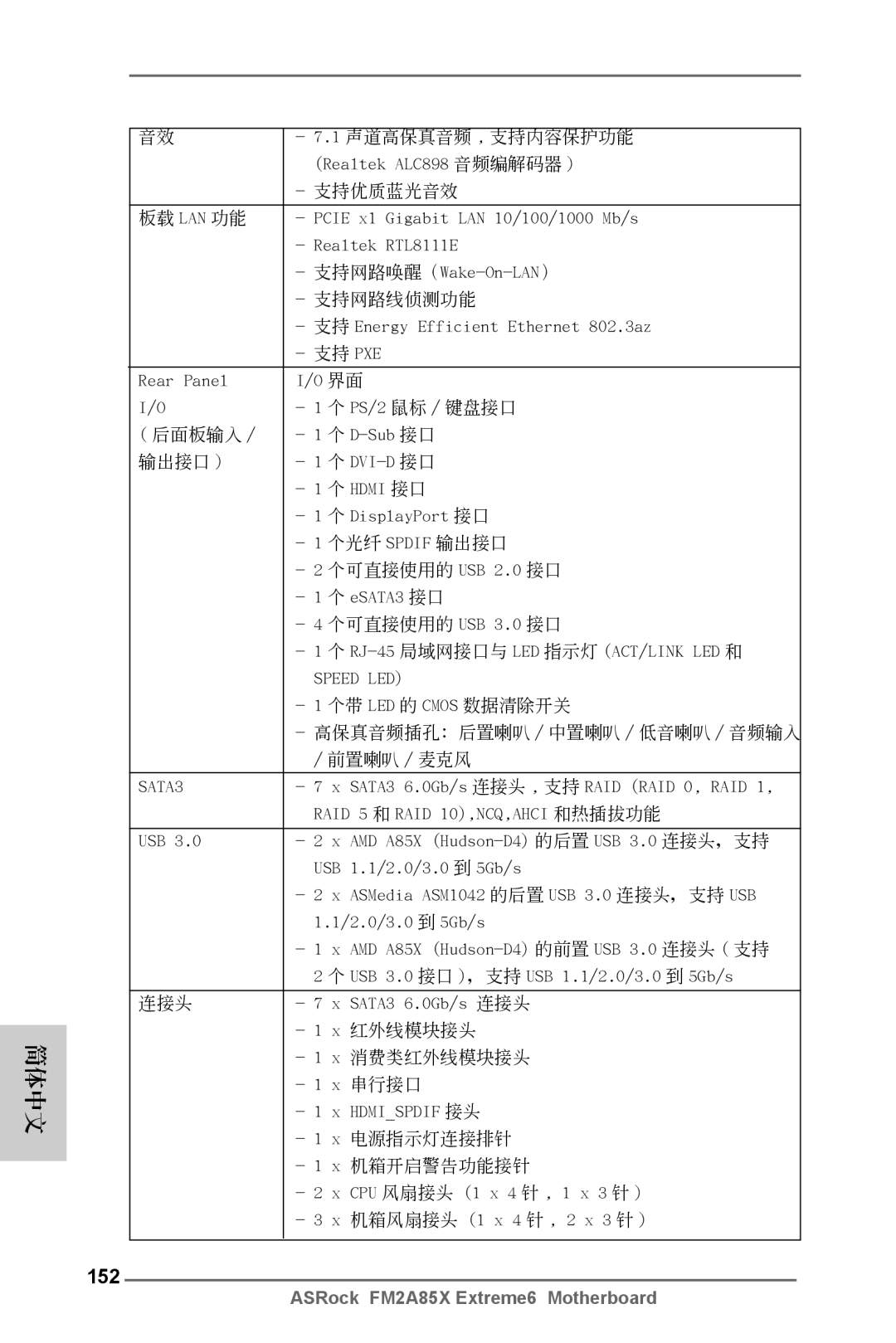 ASRock FM2A85X Extreme6 manual 152 