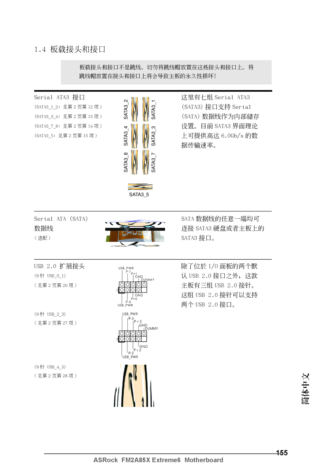 ASRock FM2A85X Extreme6 manual 155, Serial ATA3 接口, Serial ATA Sata, SATA3 接口。, USB 2.0 擴展接頭 